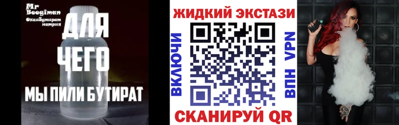 БУТИРАТ BDO  Бердск 